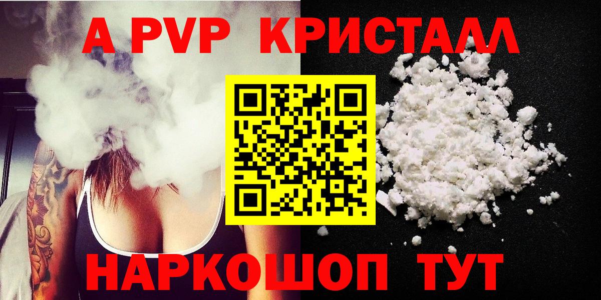 A-PVP кристаллы  Alpha-PVP Crystall  APVP Crystall  А ПВП  Вход с VPN  Каменка 
