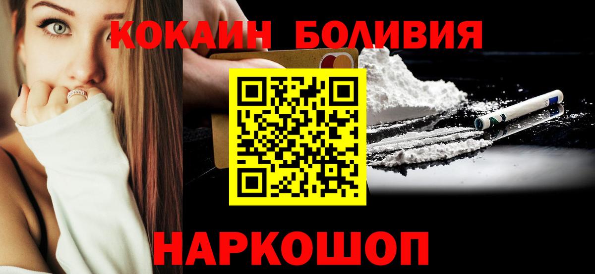 COCAIN Боливия  Вход с VPN  Каменка  Кокаин VHQ 
