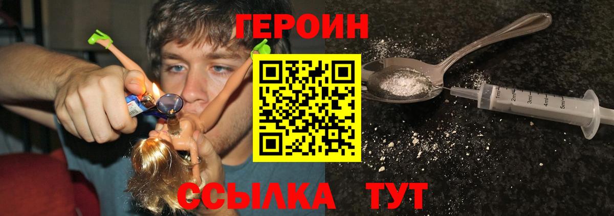 Героин хмурый Каменка