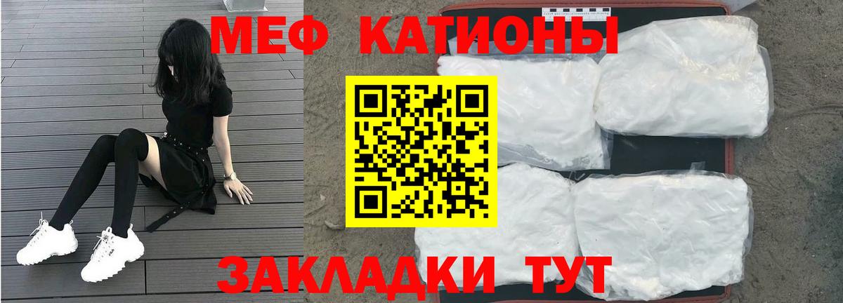 МЯУ-МЯУ мука  Меф кристаллы  Вход с VPN  Мефедрон  Каменка 
